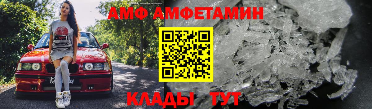 Amphetamine Розовый Мценск