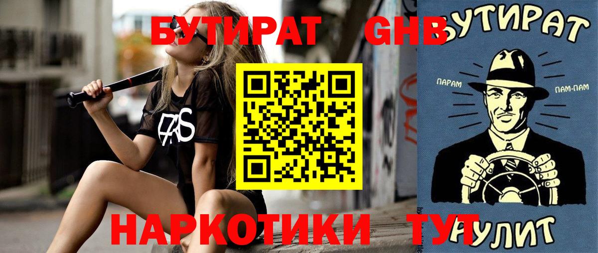 Бутират BDO  БУТИРАТ  Мценск 