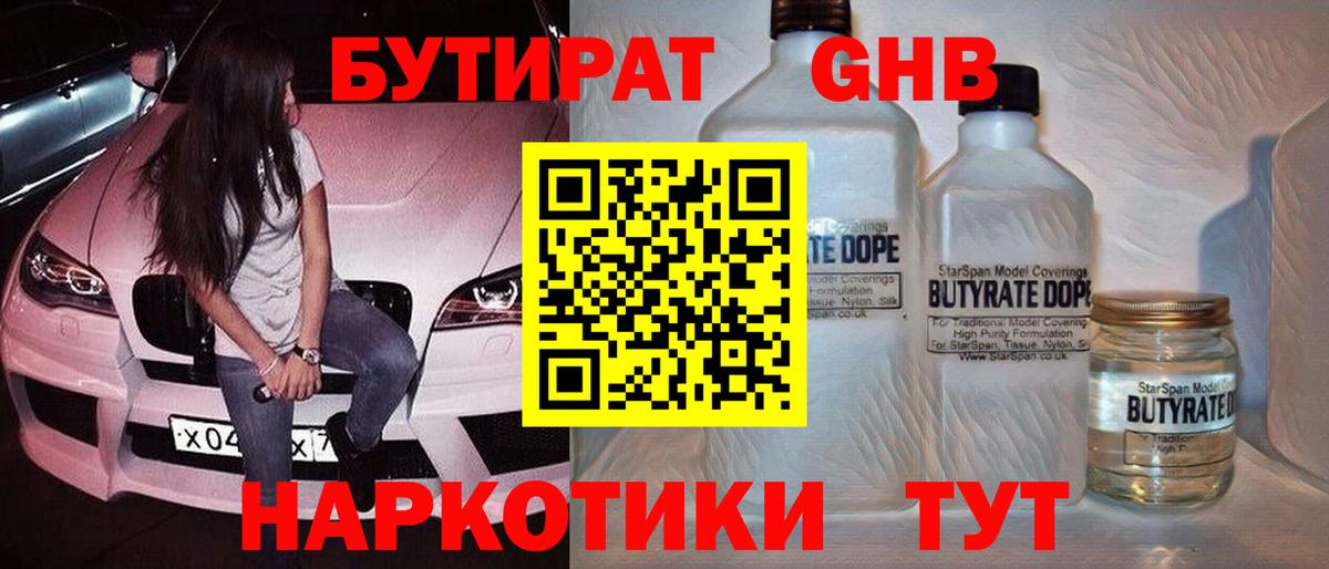 БУТИРАТ 1.4BDO Мценск