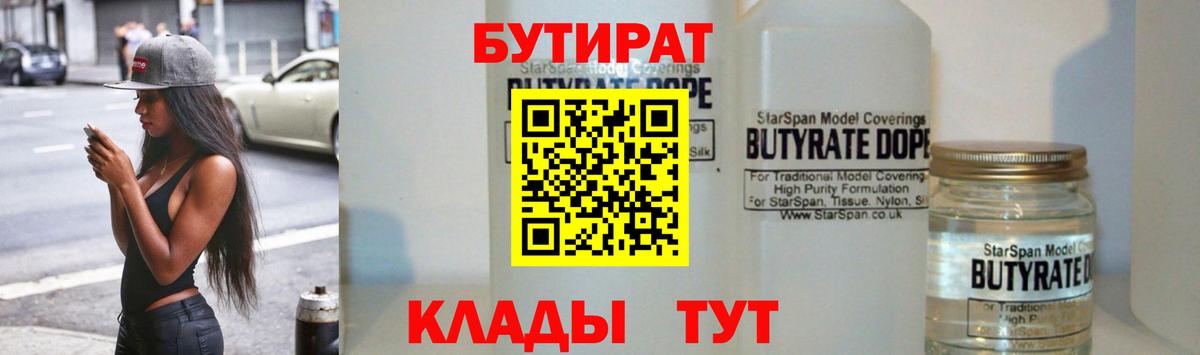 Бутират вода Мценск