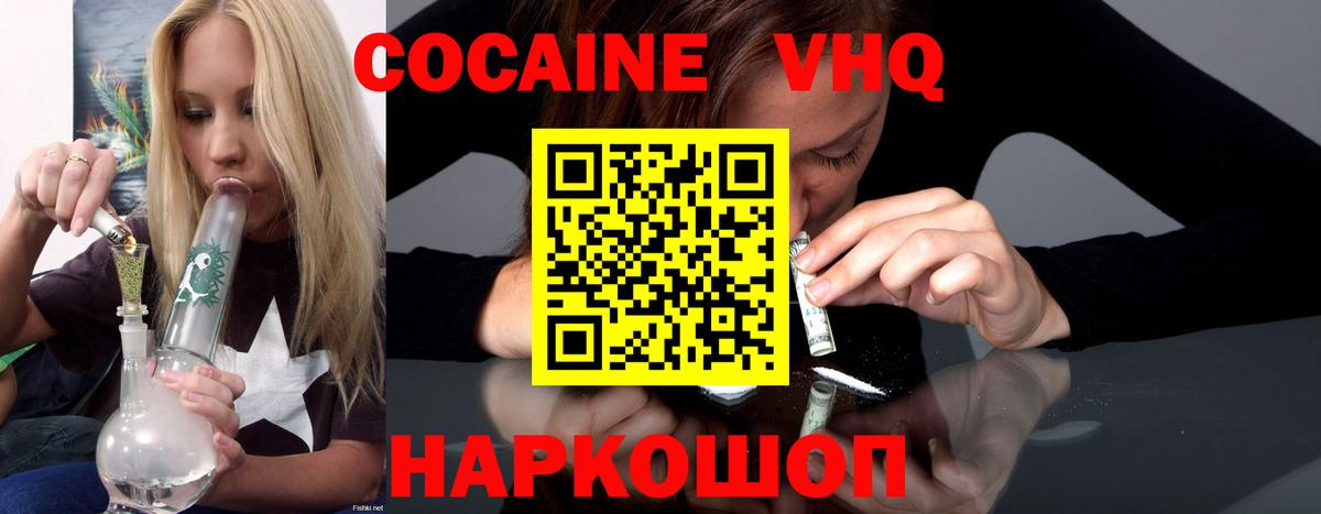 Мценск  COCAIN FishScale  COCAIN 97%  Вход с VPN 