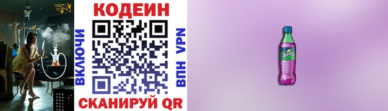 Кодеин Purple Drank цены Мценск