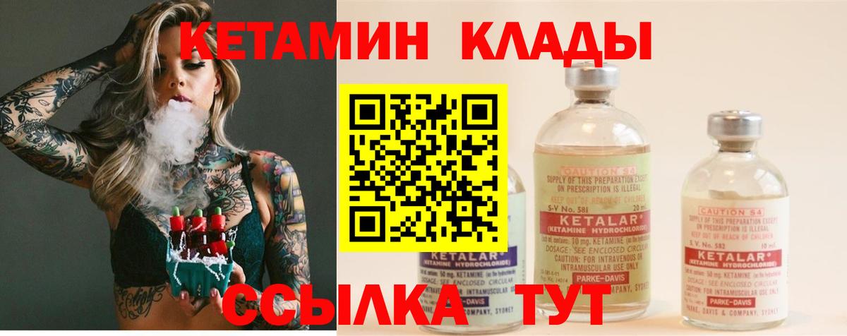 Кетамин ketamine  Вход с VPN  Мценск 