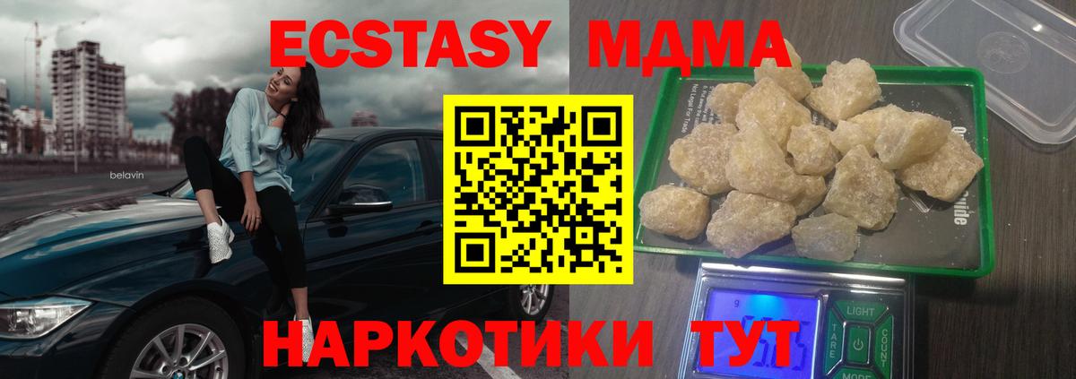 Мценск  МДМА молли  МДМА  MDMA кристаллы  Вход с VPN 