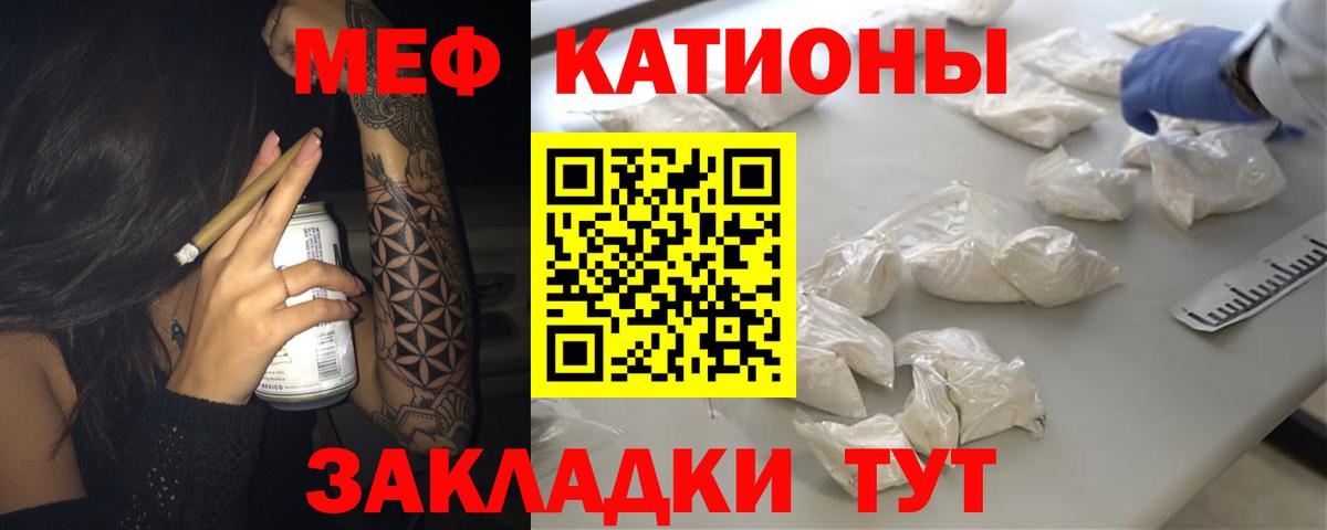 Меф mephedrone  МЯУ-МЯУ  МЯУ-МЯУ  Меф кристаллы  Вход с VPN  Мценск 