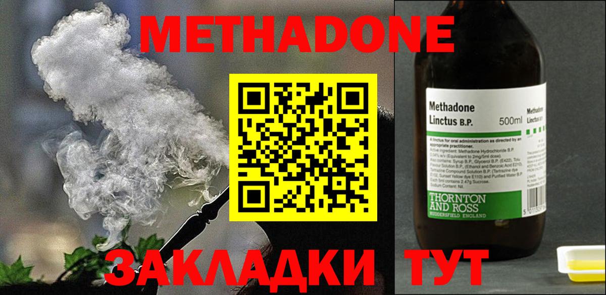 Метадон кристалл Мценск