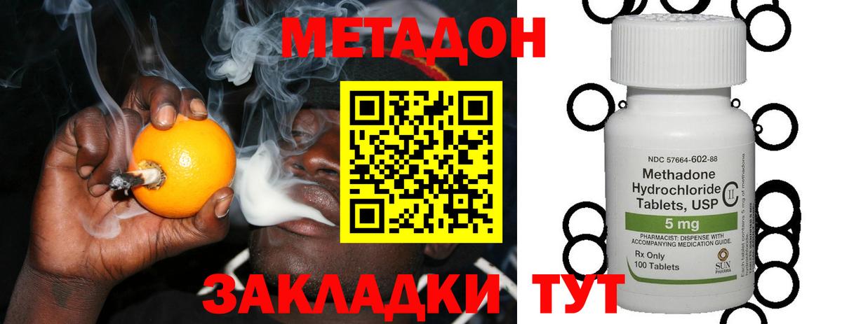 МЕТАДОН methadone  Мценск 
