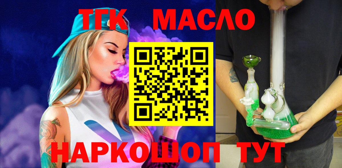 Мценск  Дистиллят ТГК THC oil  Вход с VPN 